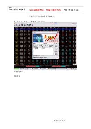 天下无庄--国际金融智能发布平台