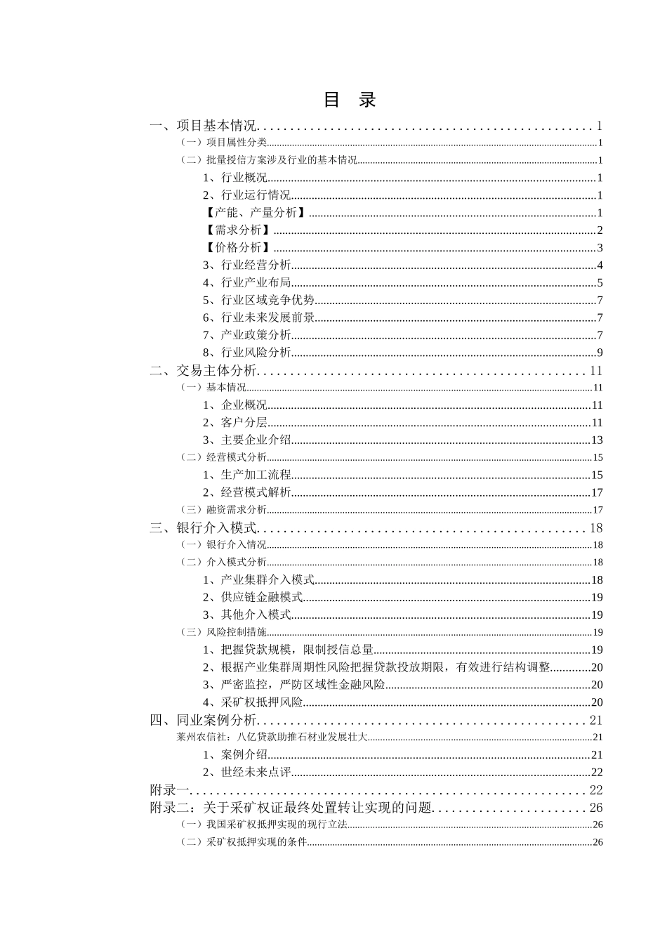 宁波市建筑石料矿山产业集群批量开发报告_第2页