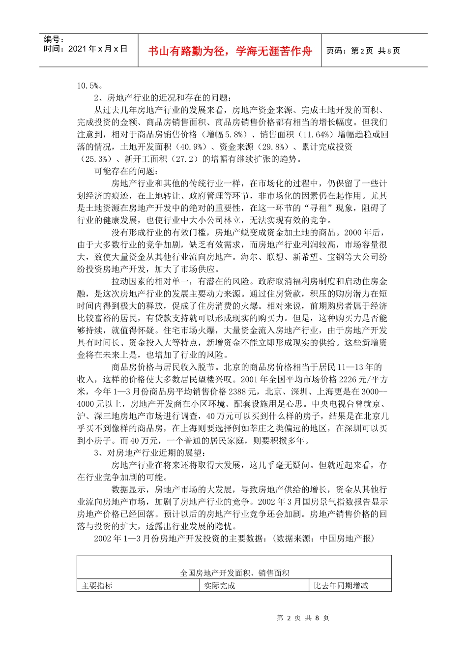 房地产行业研究和股价变动模式_第2页