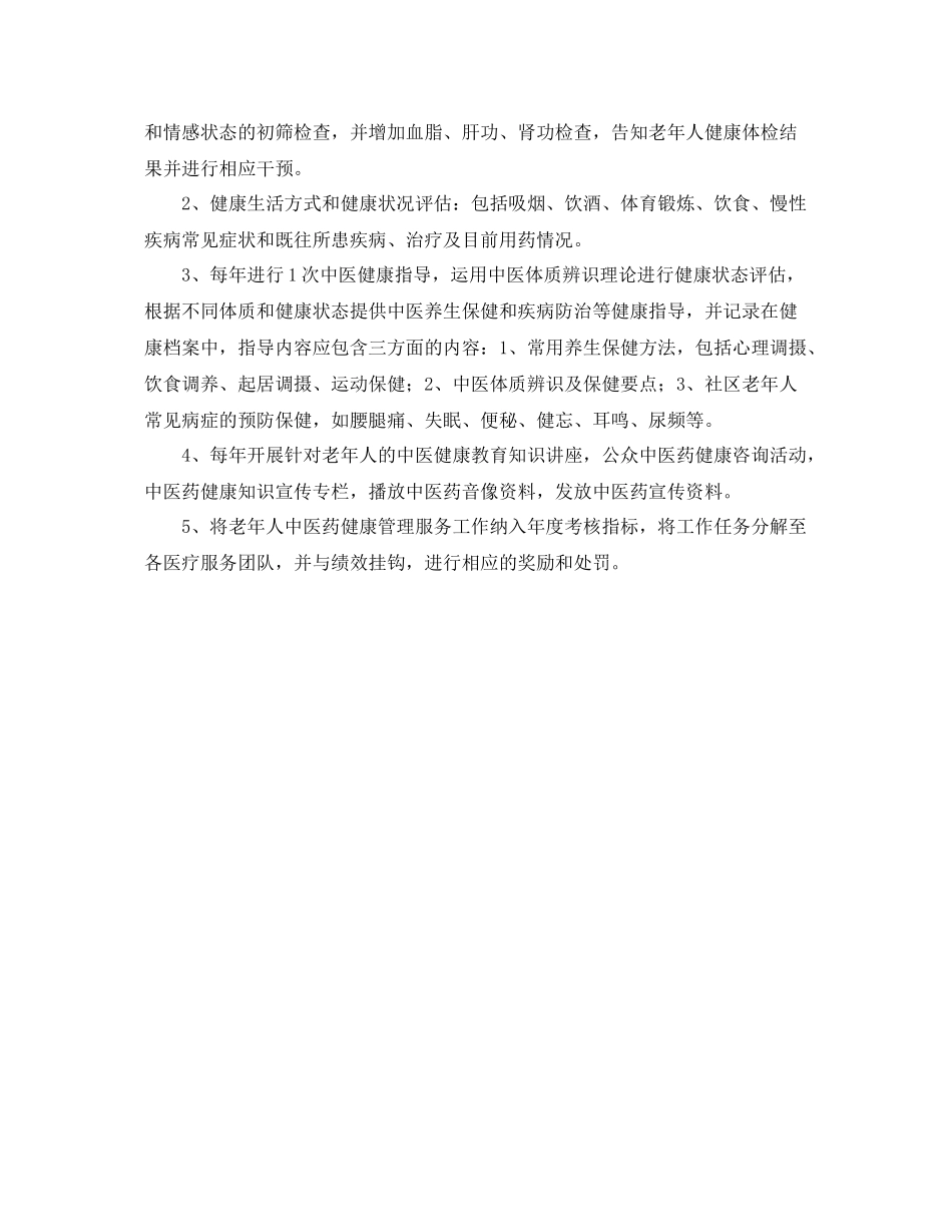 中医药健康管理2020年度工作计划ppt范文 _第2页