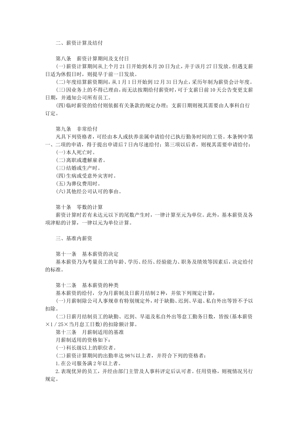 家电制造业薪资制度_第2页