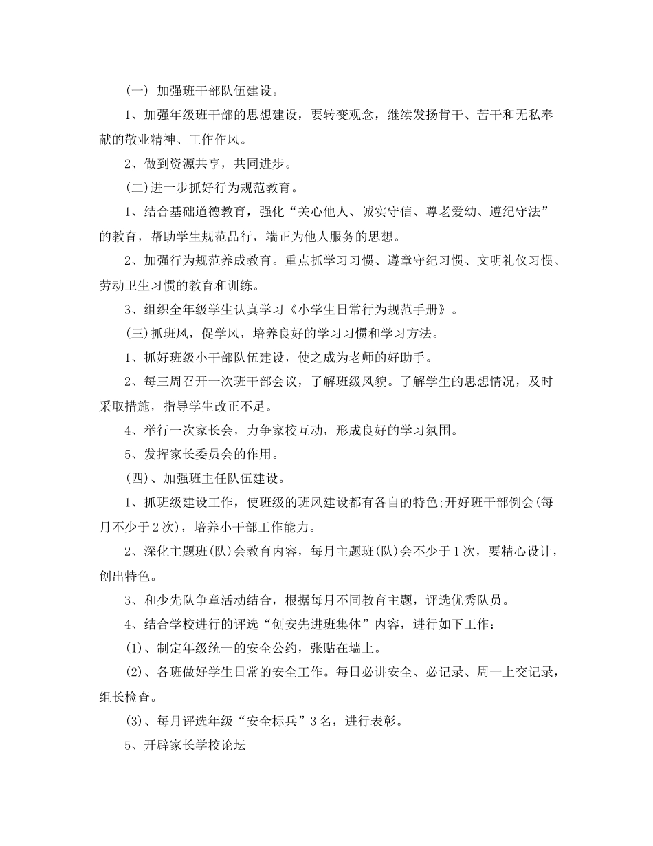 五2020年级下学期德育工作计划 _第2页