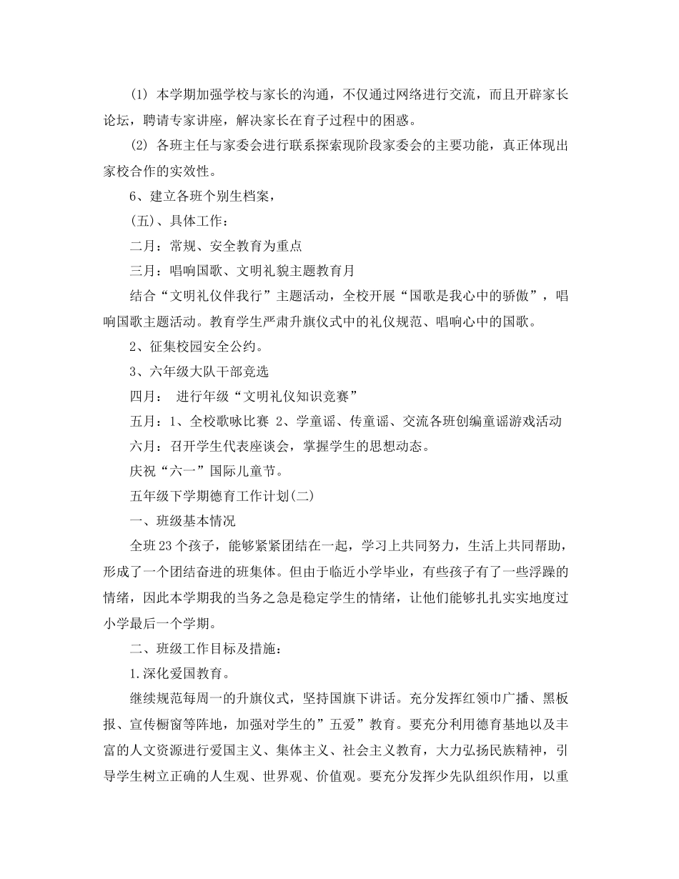 五2020年级下学期德育工作计划 _第3页