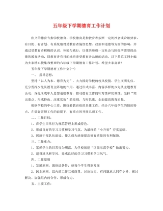五2020年级下学期德育工作计划 