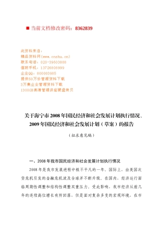 国民经济和社会发展计划执行报告