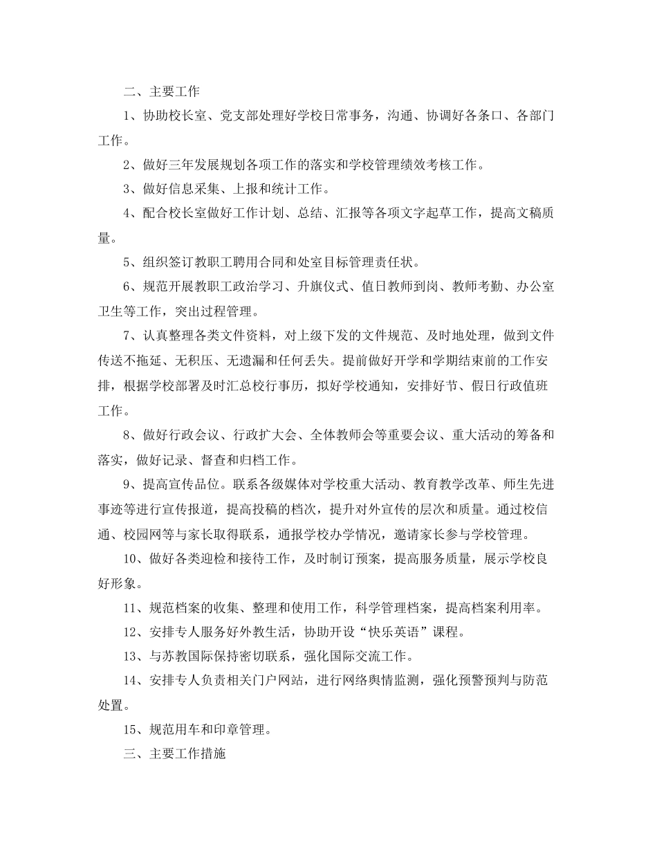 学校办公室-2021学年度工作计划 _第3页