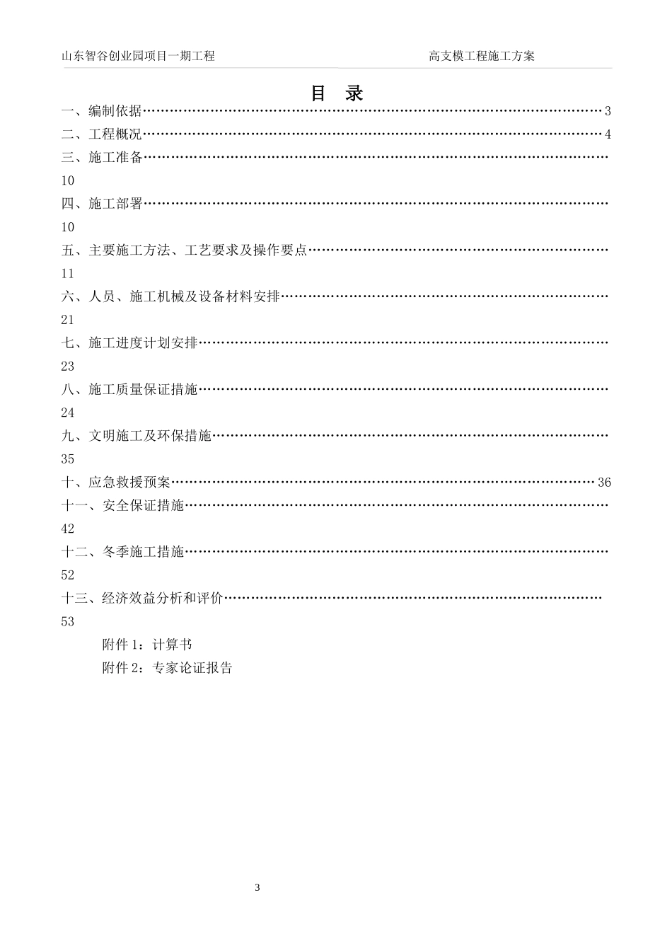 危险性较大分部分项工程安全专项施工方案培训资料_第3页