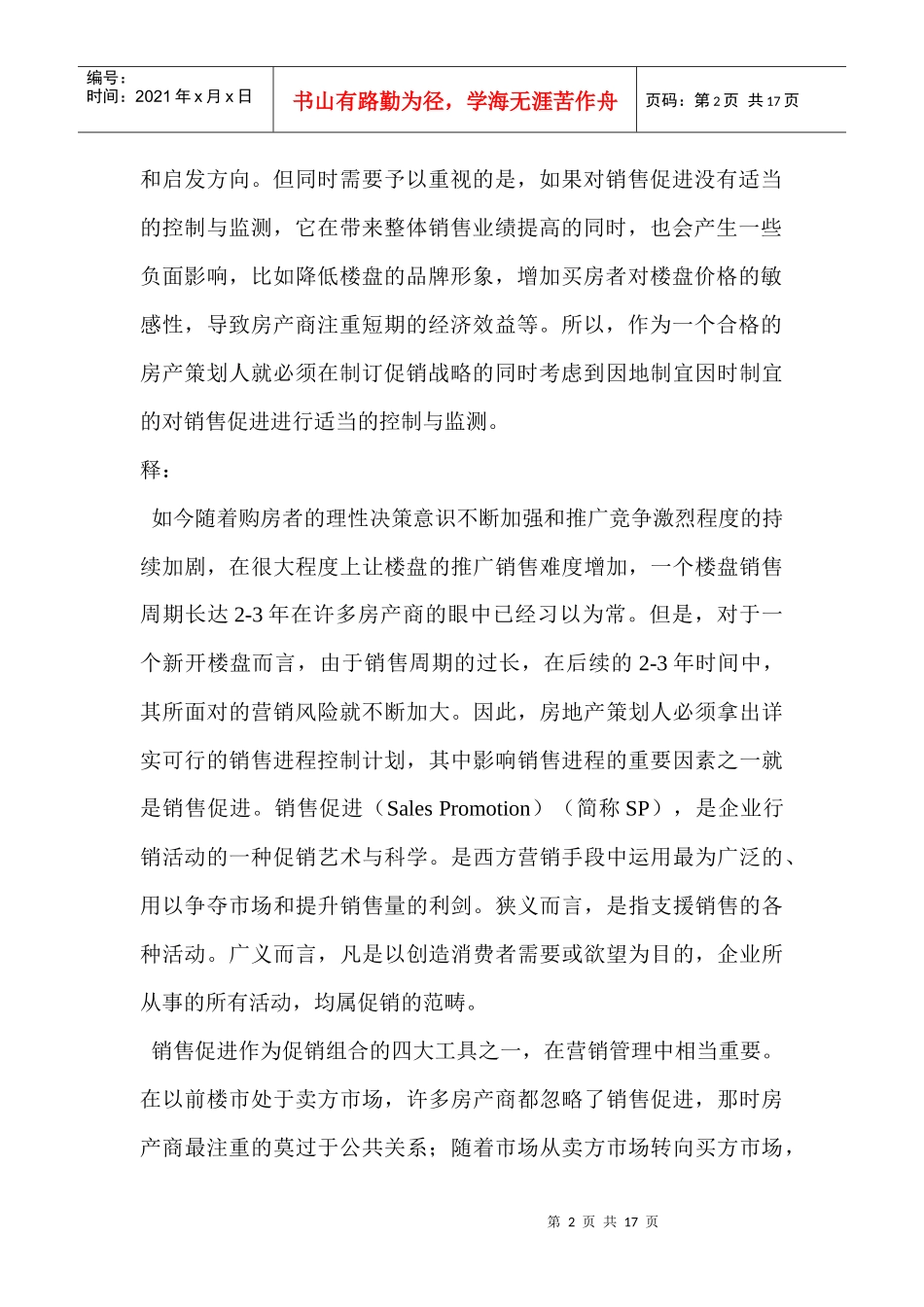 房地产策划促销方法论_第2页