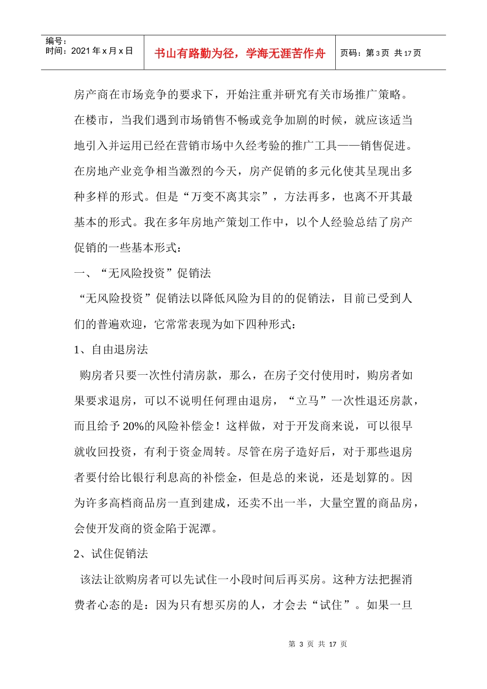 房地产策划促销方法论_第3页