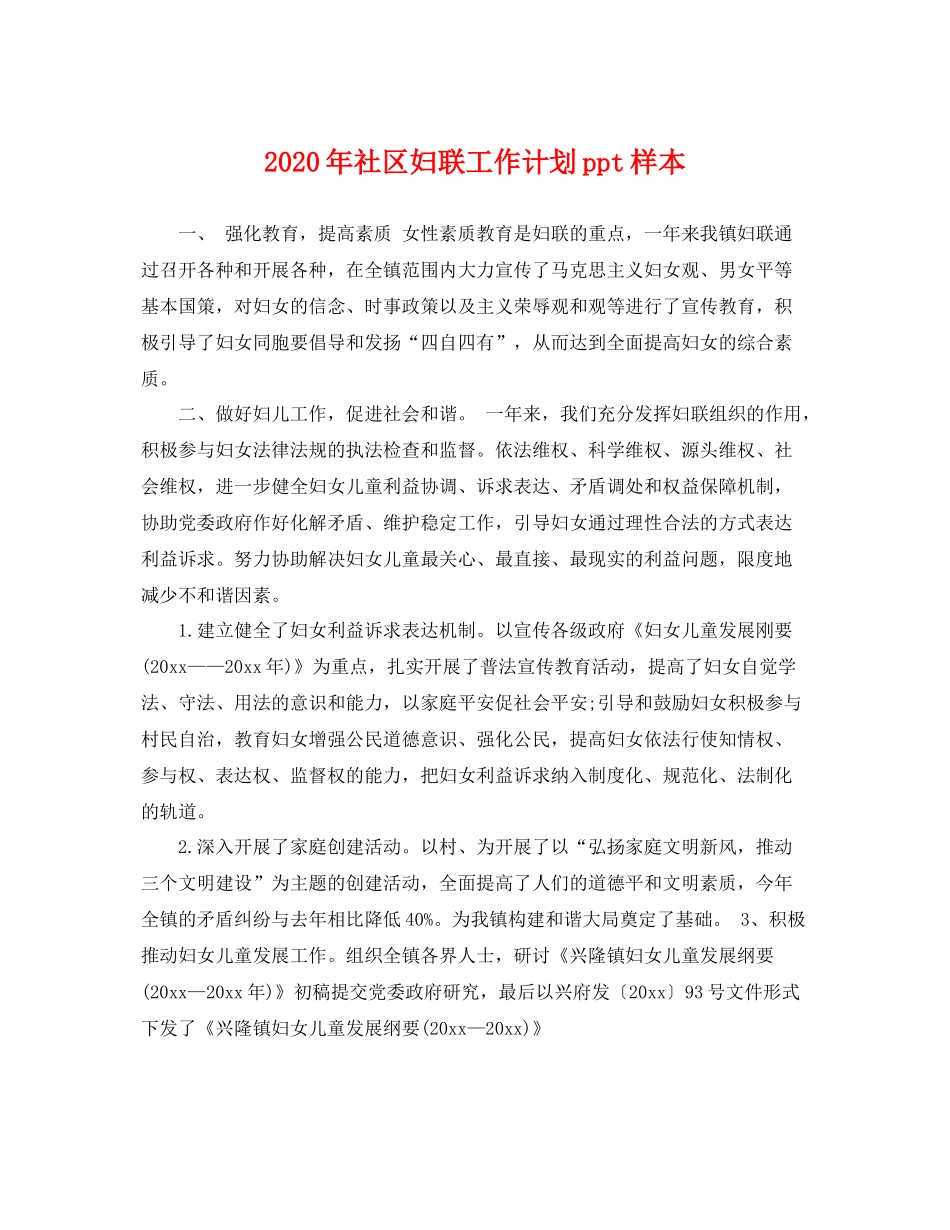 2020年社区妇联工作计划ppt样本 _第1页