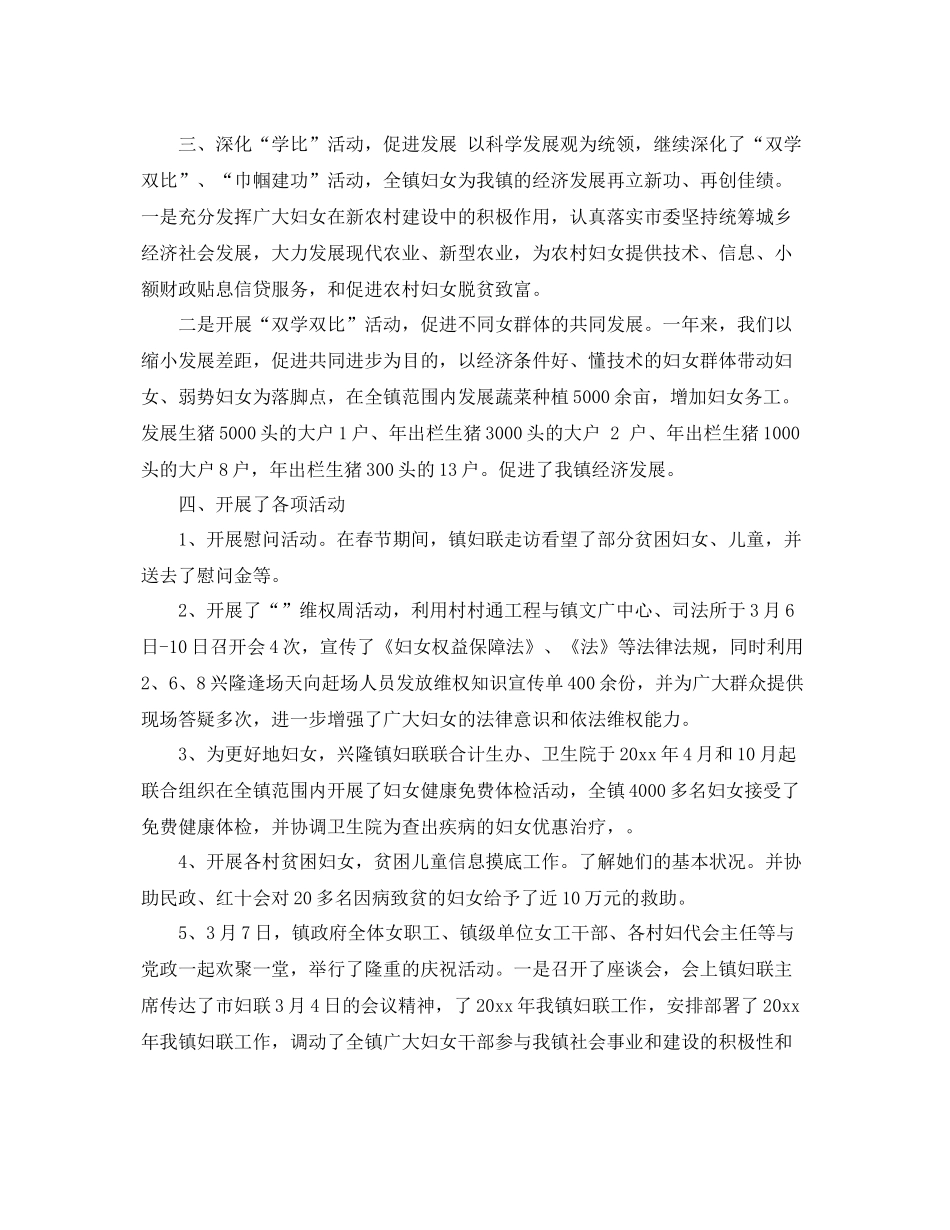 2020年社区妇联工作计划ppt样本 _第2页