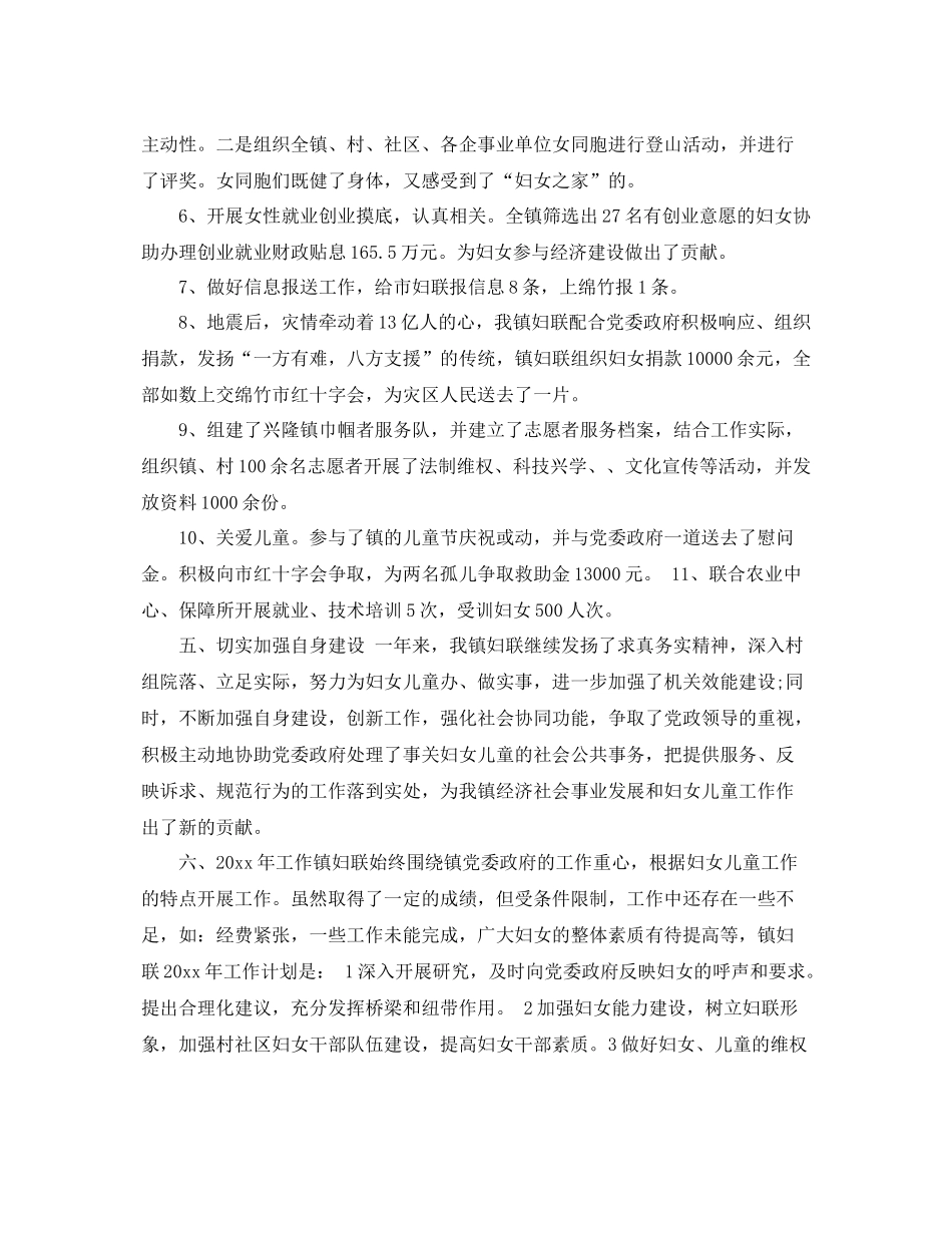 2020年社区妇联工作计划ppt样本 _第3页