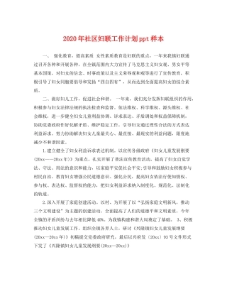 2020年社区妇联工作计划ppt样本 