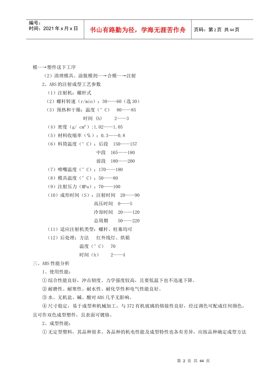 手机塑料外壳注塑模设计_第2页