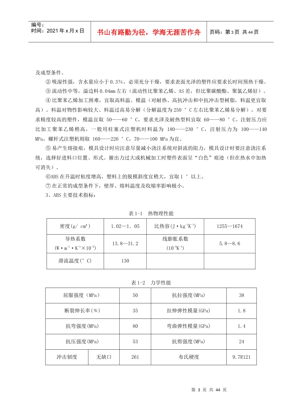 手机塑料外壳注塑模设计_第3页