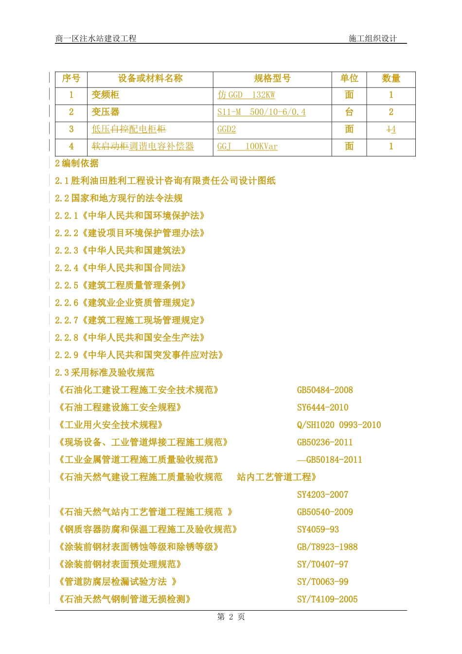 商区注水站建造工程施工组织设计_第3页