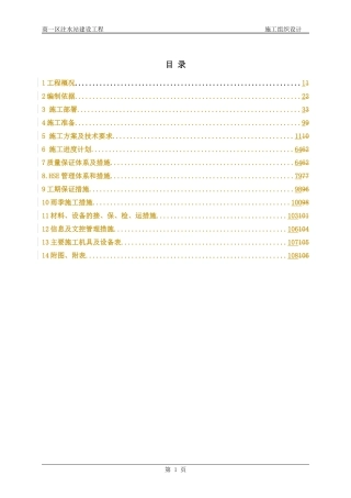 商区注水站建造工程施工组织设计