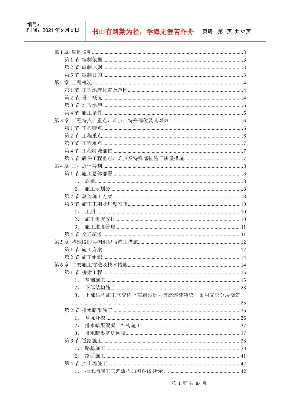 南京某工程施工组织设计_第1页