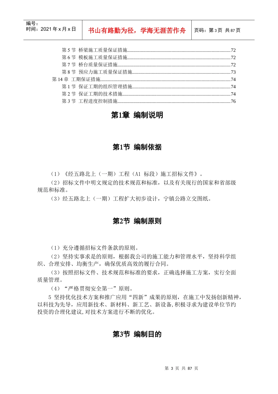 南京某工程施工组织设计_第3页