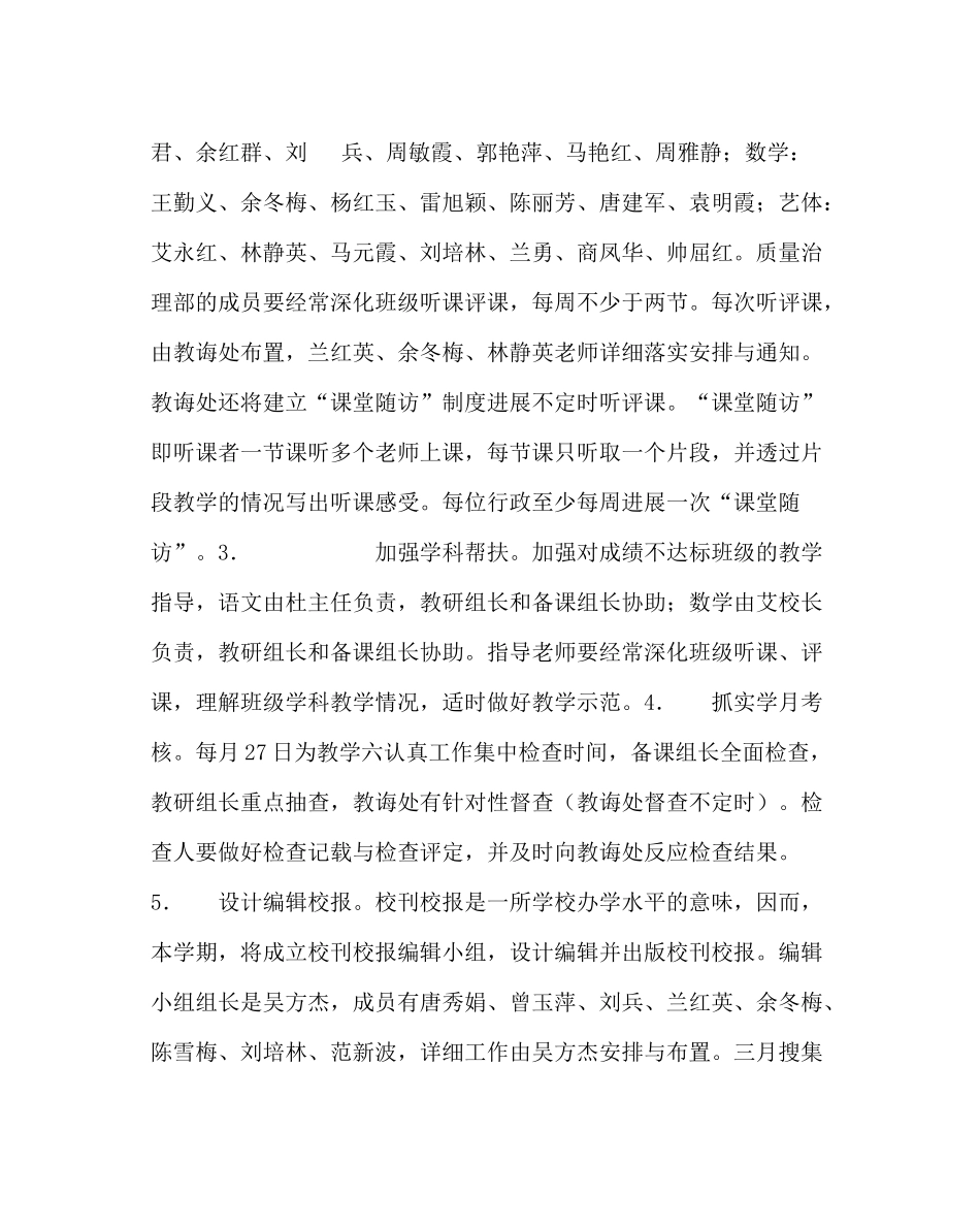 教导处范文小学下期教学工作补充计划_第2页