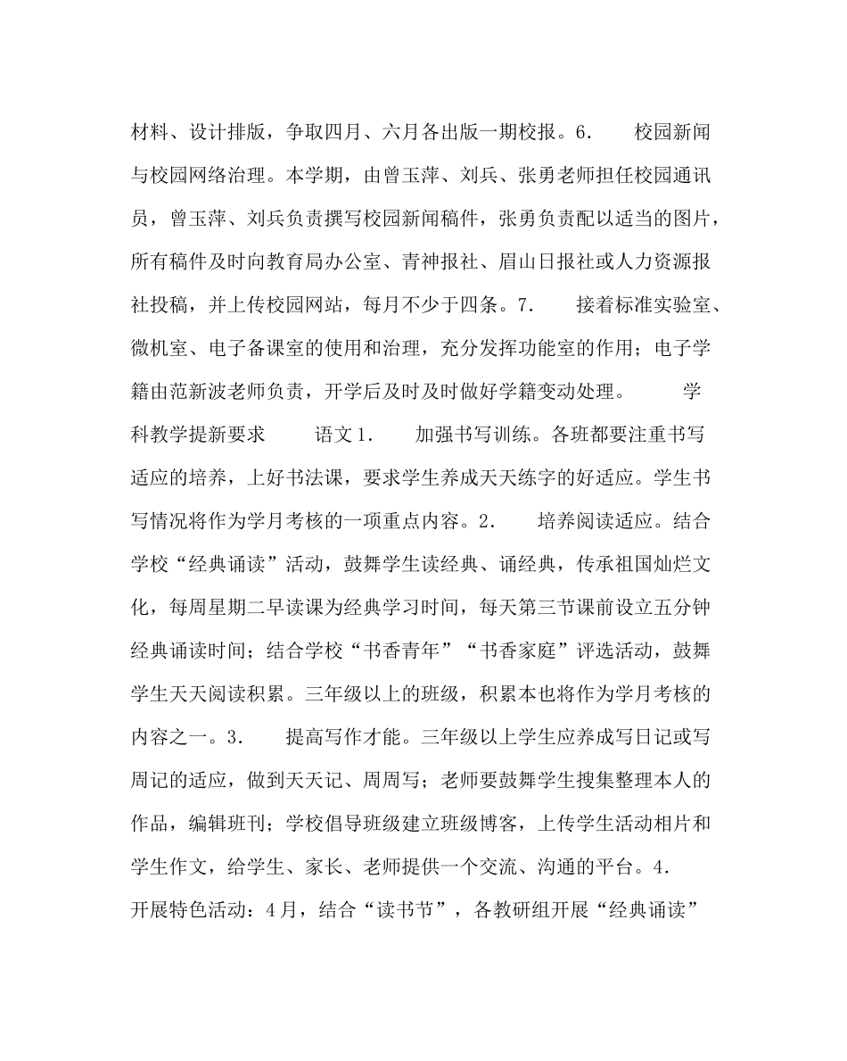 教导处范文小学下期教学工作补充计划_第3页