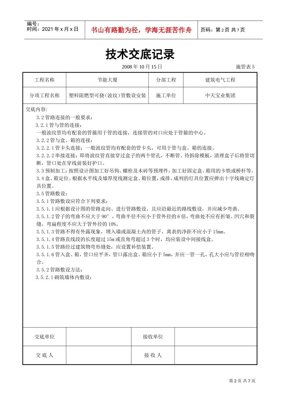 塑料阻燃型可挠（波纹）管敷设安装交底记录(DOC7页)_第2页