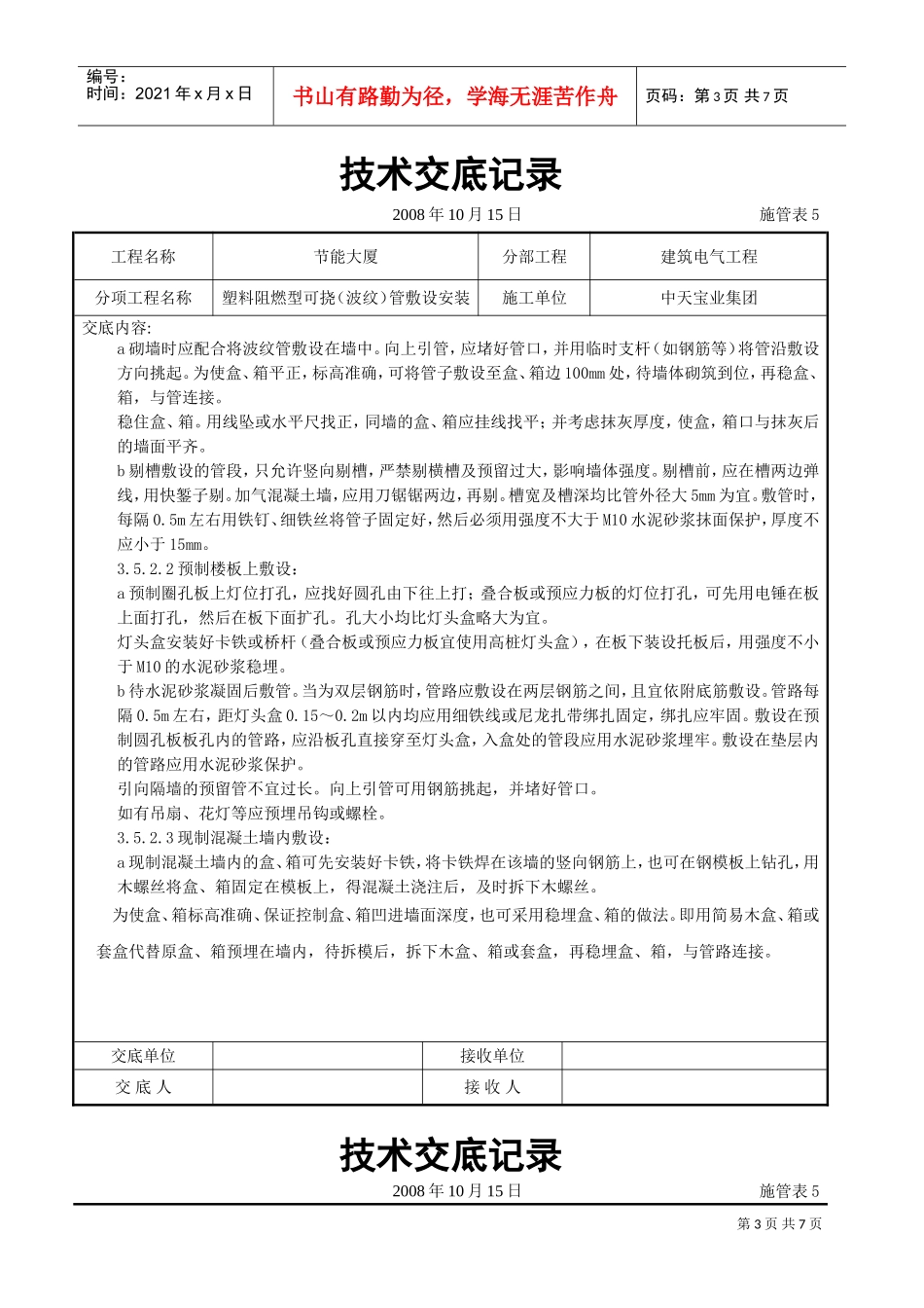 塑料阻燃型可挠（波纹）管敷设安装交底记录(DOC7页)_第3页