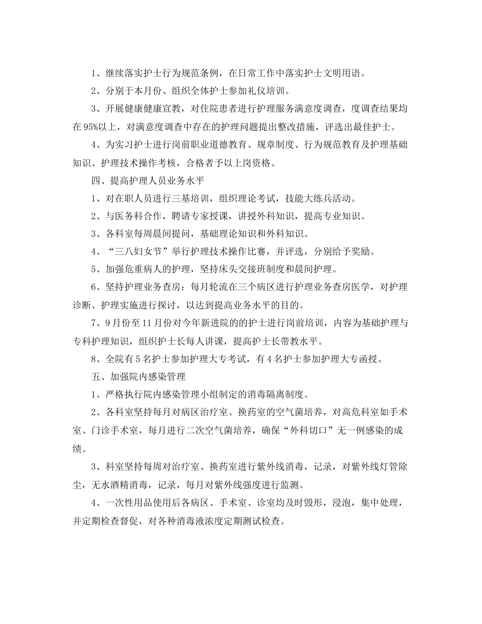 护士长一月工作计划 _第2页