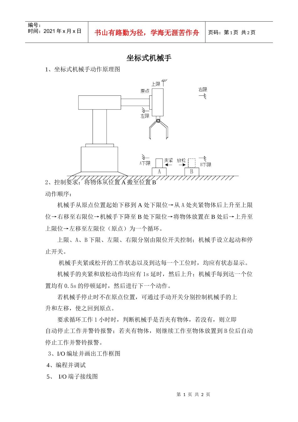 坐标式机械手_第1页