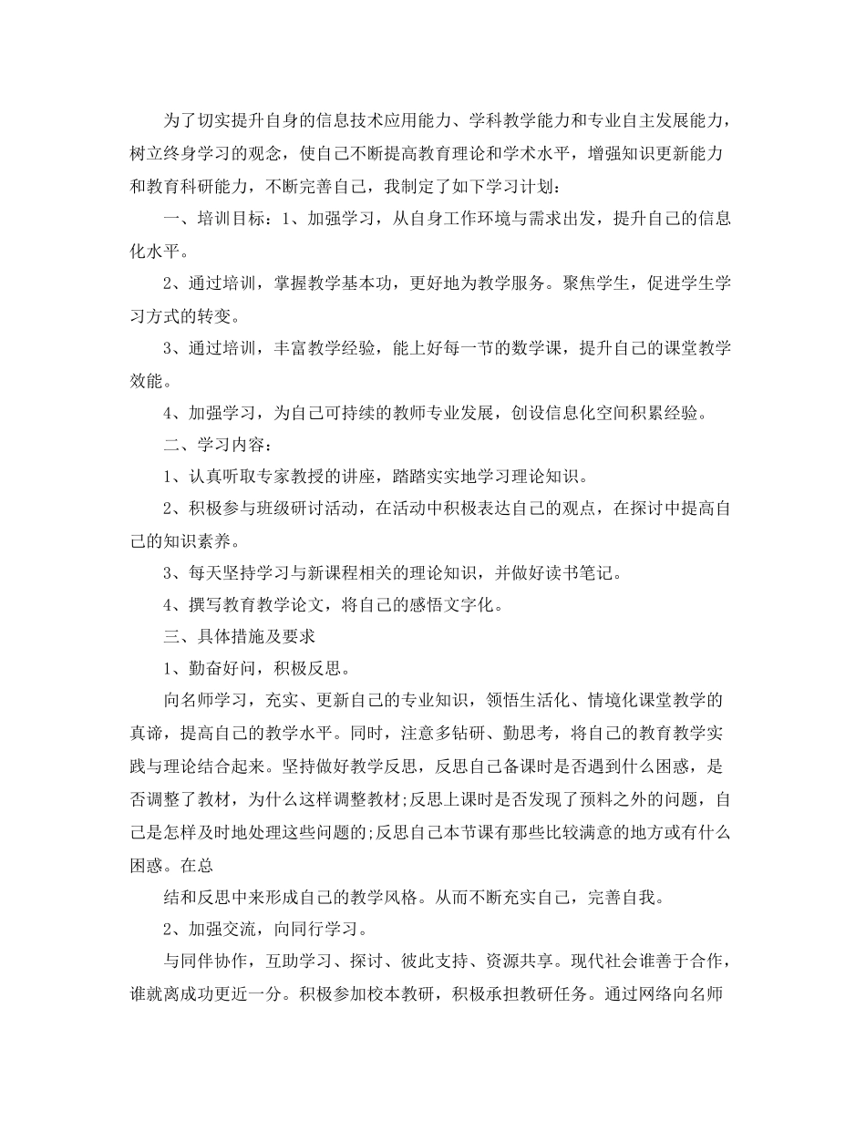 国培个人学习研修计划模板 _第2页