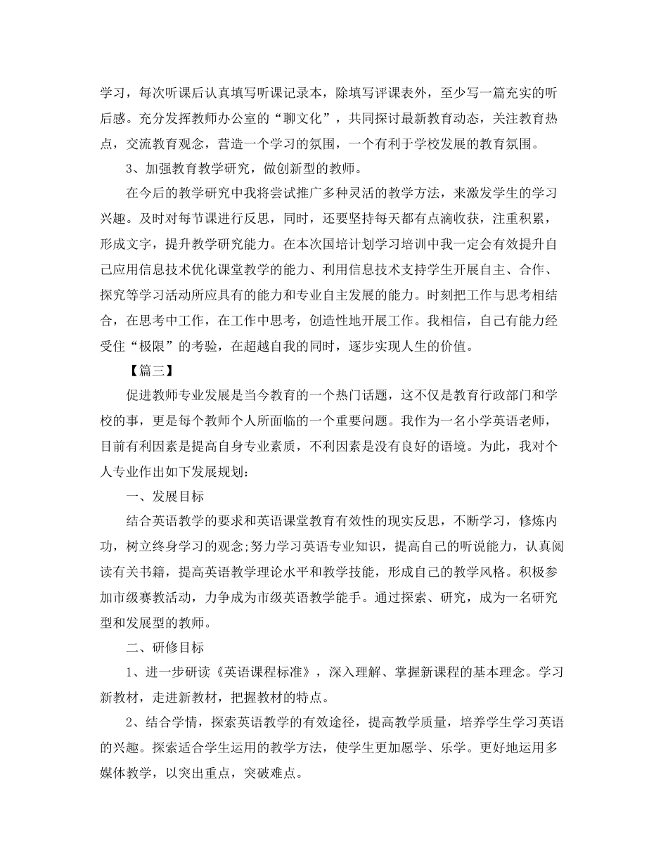 国培个人学习研修计划模板 _第3页