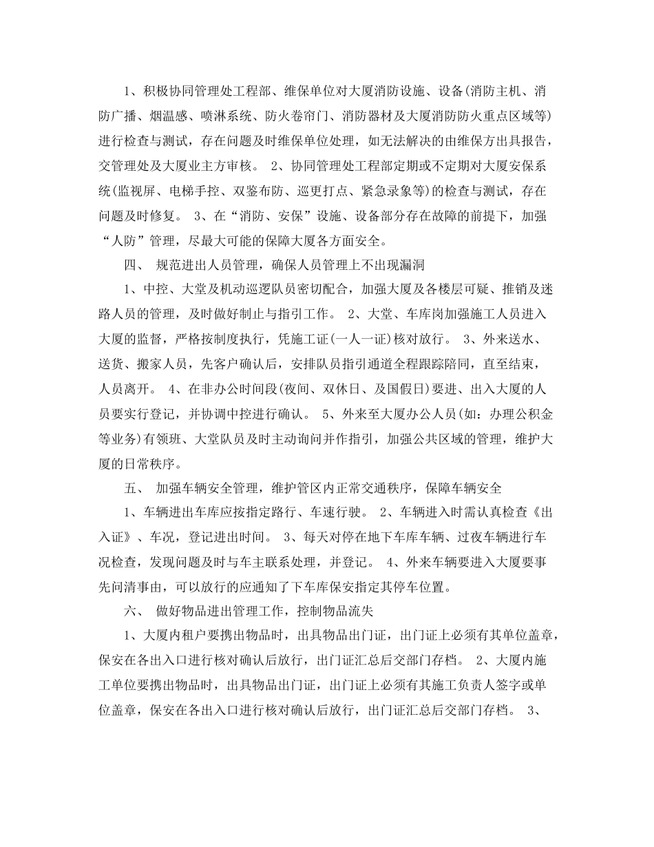 保安队长工作计划优秀范文 _第2页