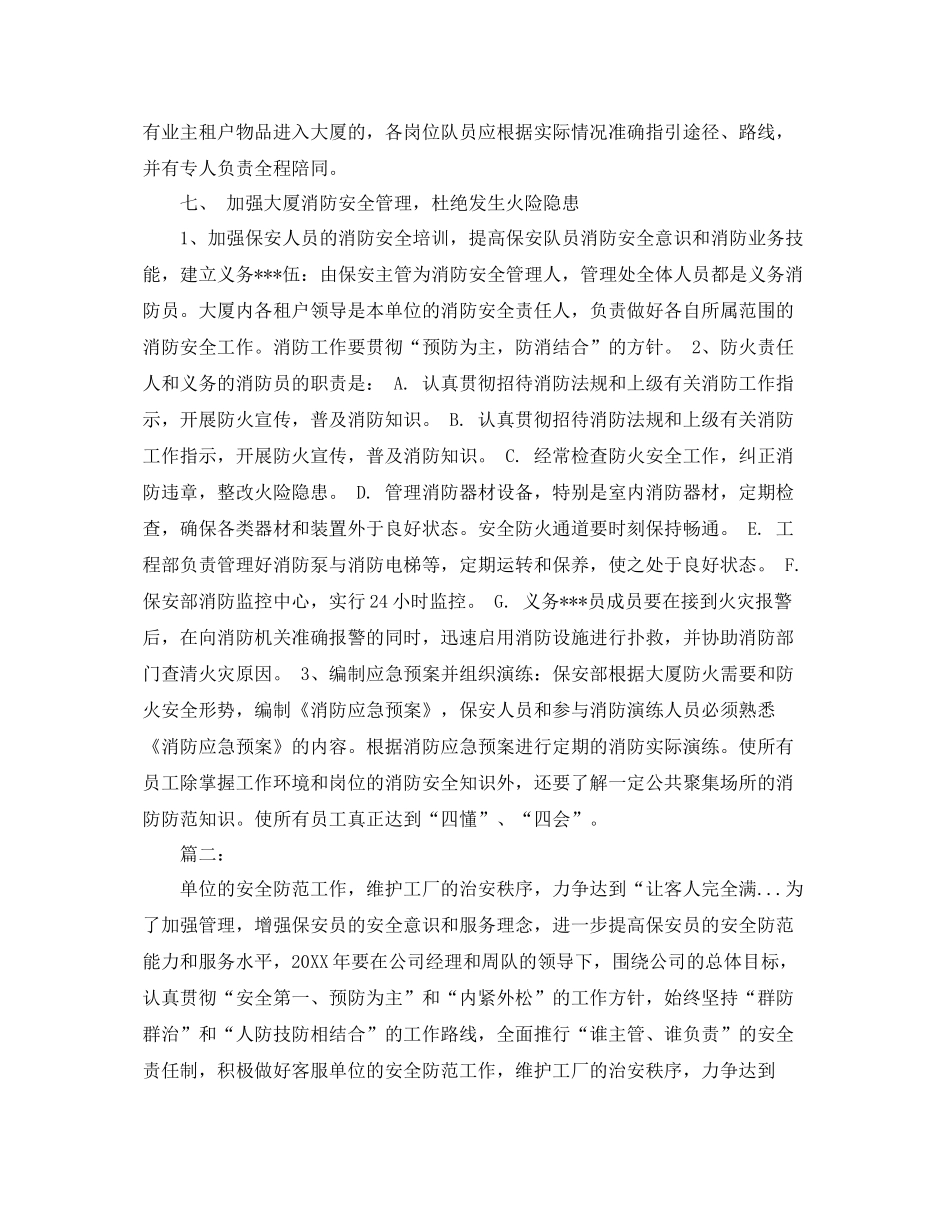 保安队长工作计划优秀范文 _第3页