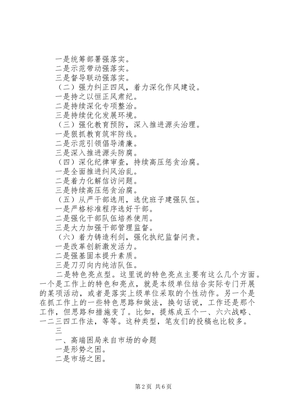 汇报材料的汇报提纲经典写法_第2页