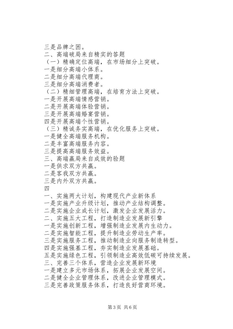 汇报材料的汇报提纲经典写法_第3页