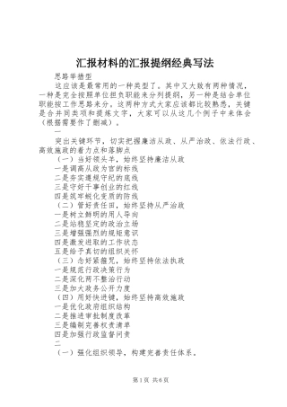 汇报材料的汇报提纲经典写法