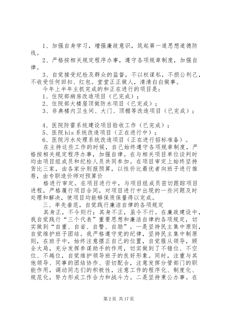 廉洁从医自查报告_第2页