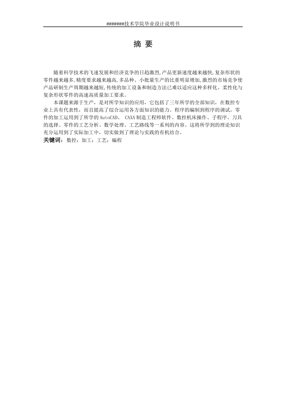 数控毕业设计说明书_第2页