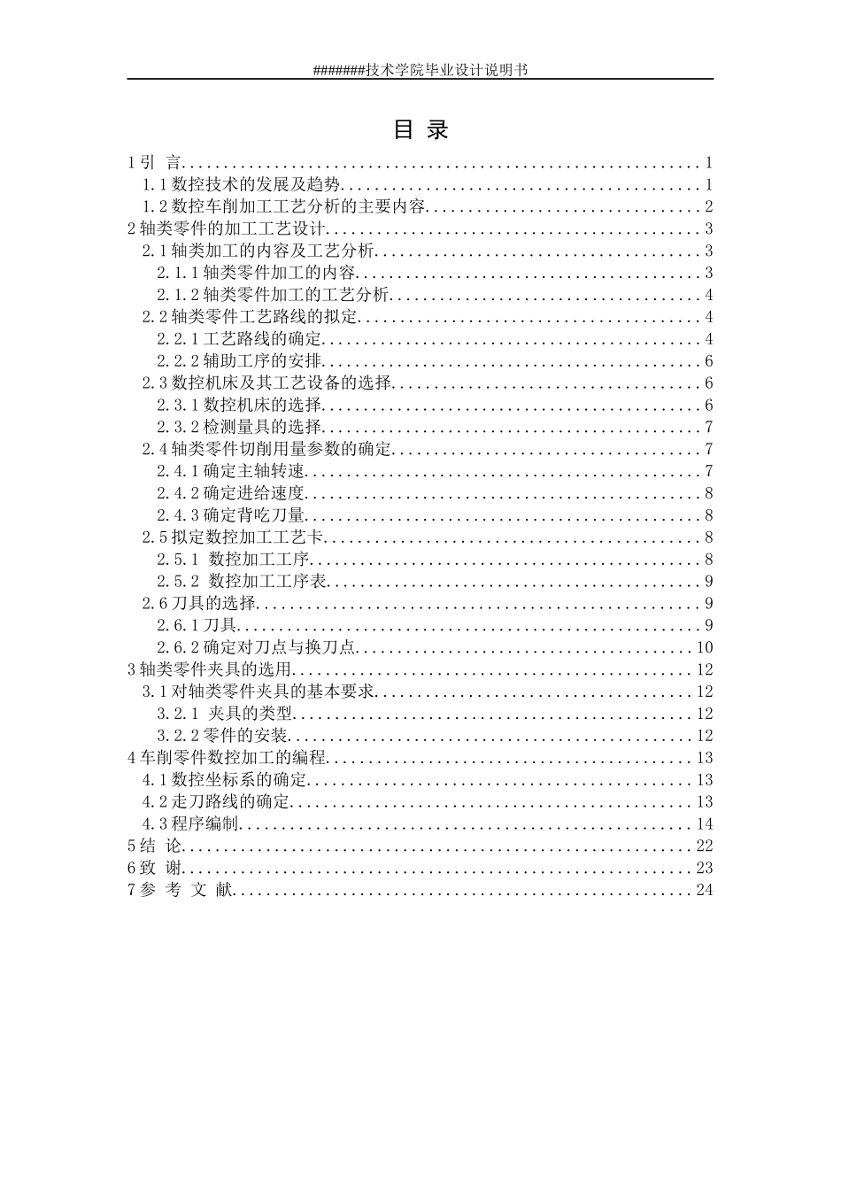 数控毕业设计说明书_第3页