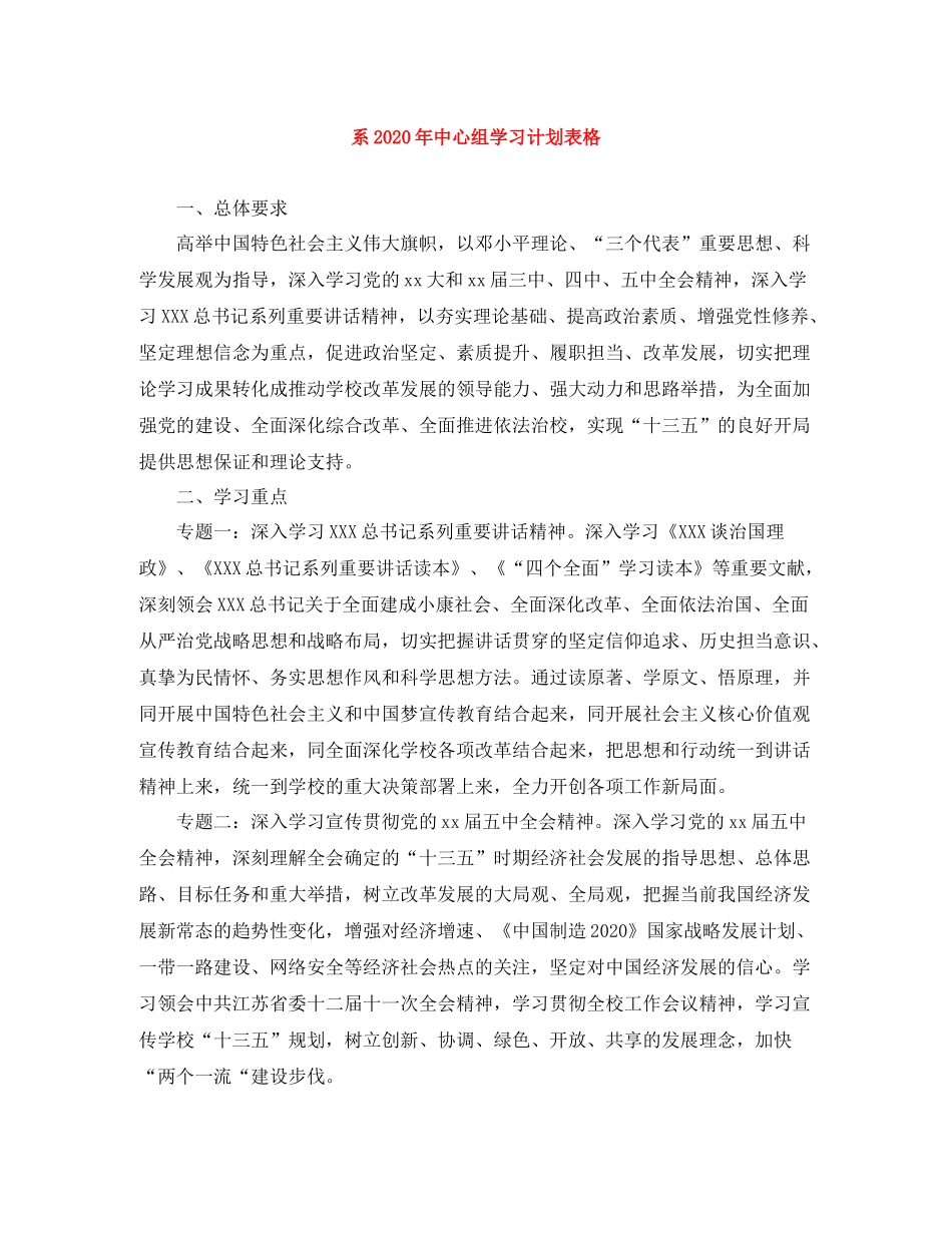 系年中心组学习计划表格 _第1页
