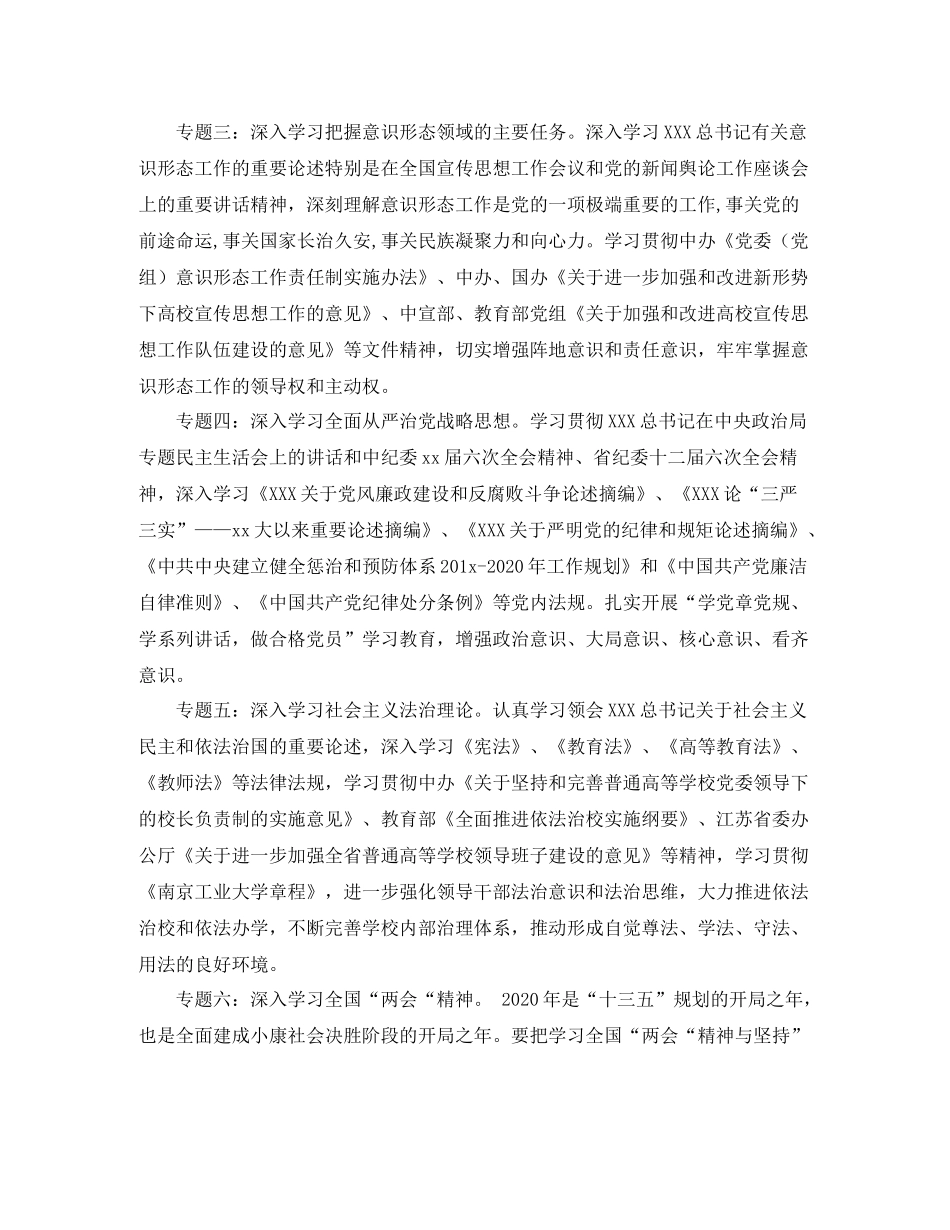 系年中心组学习计划表格 _第2页