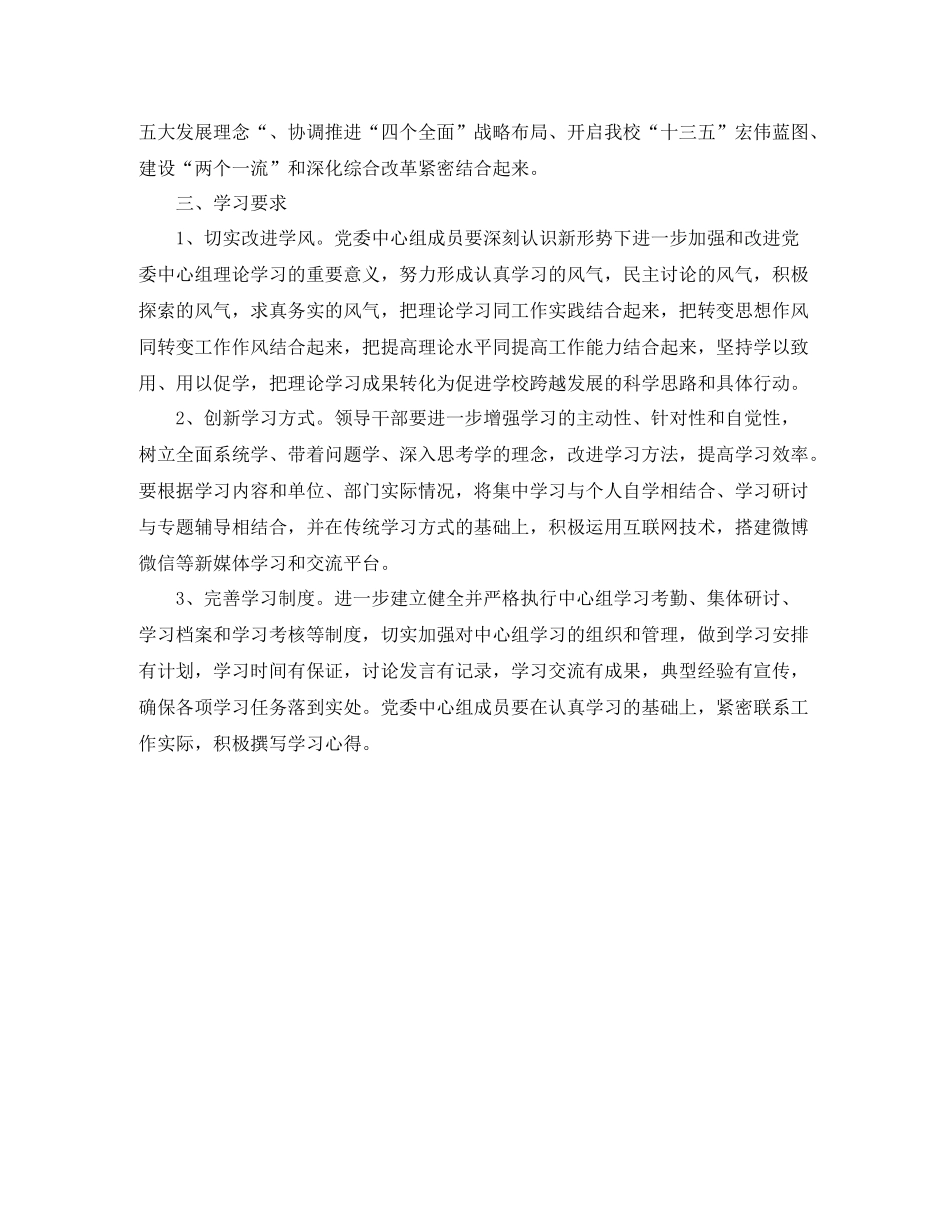 系年中心组学习计划表格 _第3页