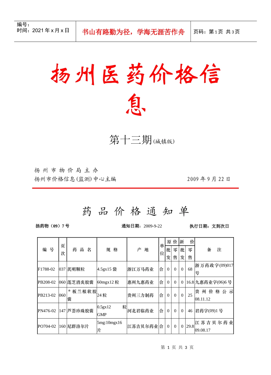 扬州医药价格信息_第1页