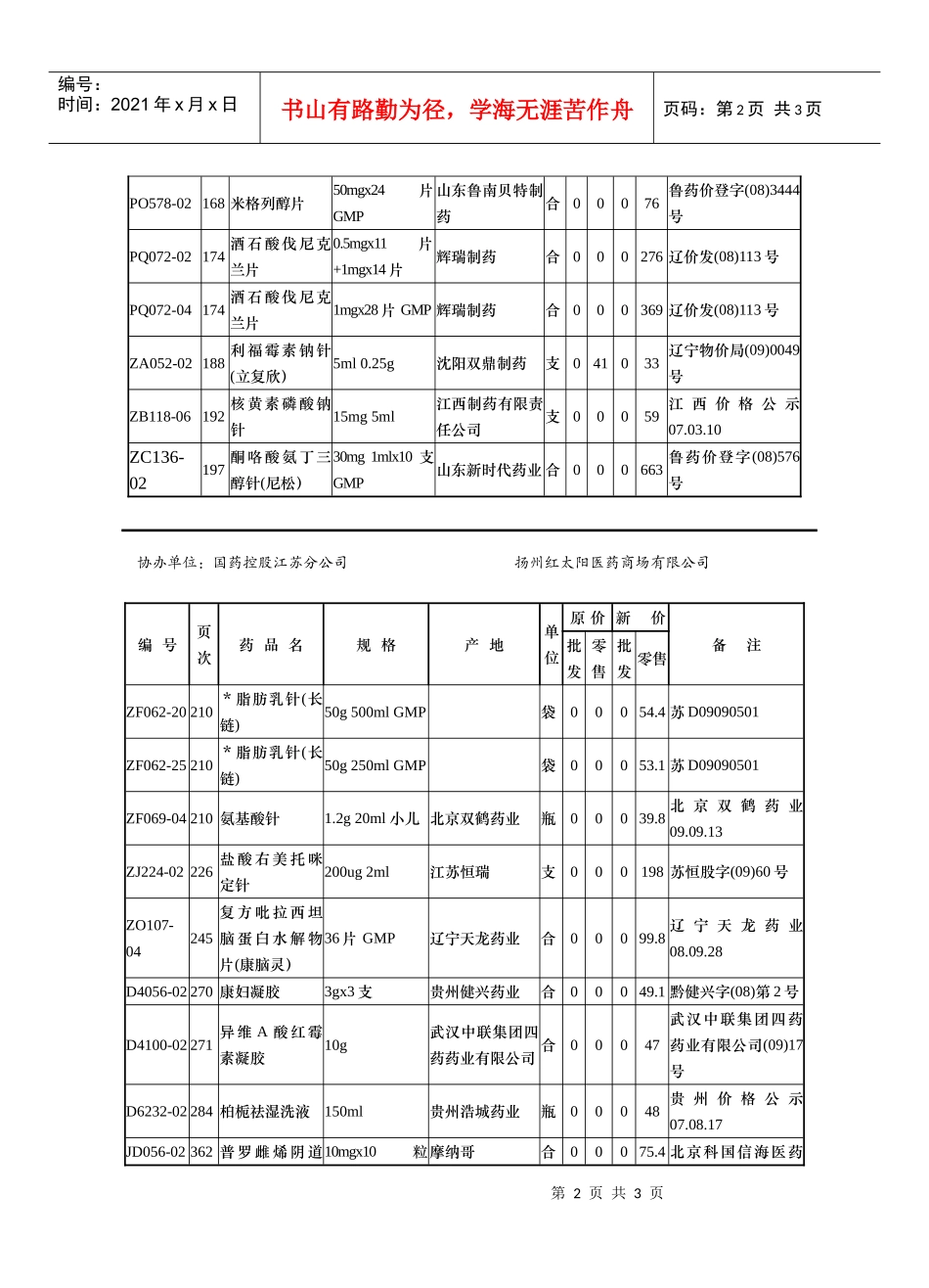 扬州医药价格信息_第2页