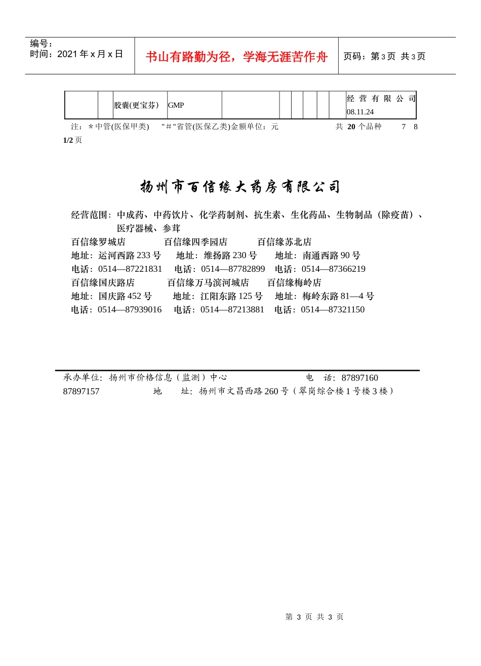 扬州医药价格信息_第3页