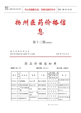 扬州医药价格信息