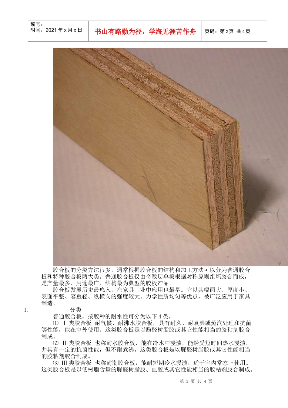 家具材料之——胶合板(plydoow)_第2页
