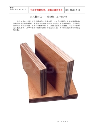 家具材料之——胶合板(plydoow)