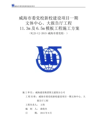 文体中心、大报告厅超高模板方案讲义