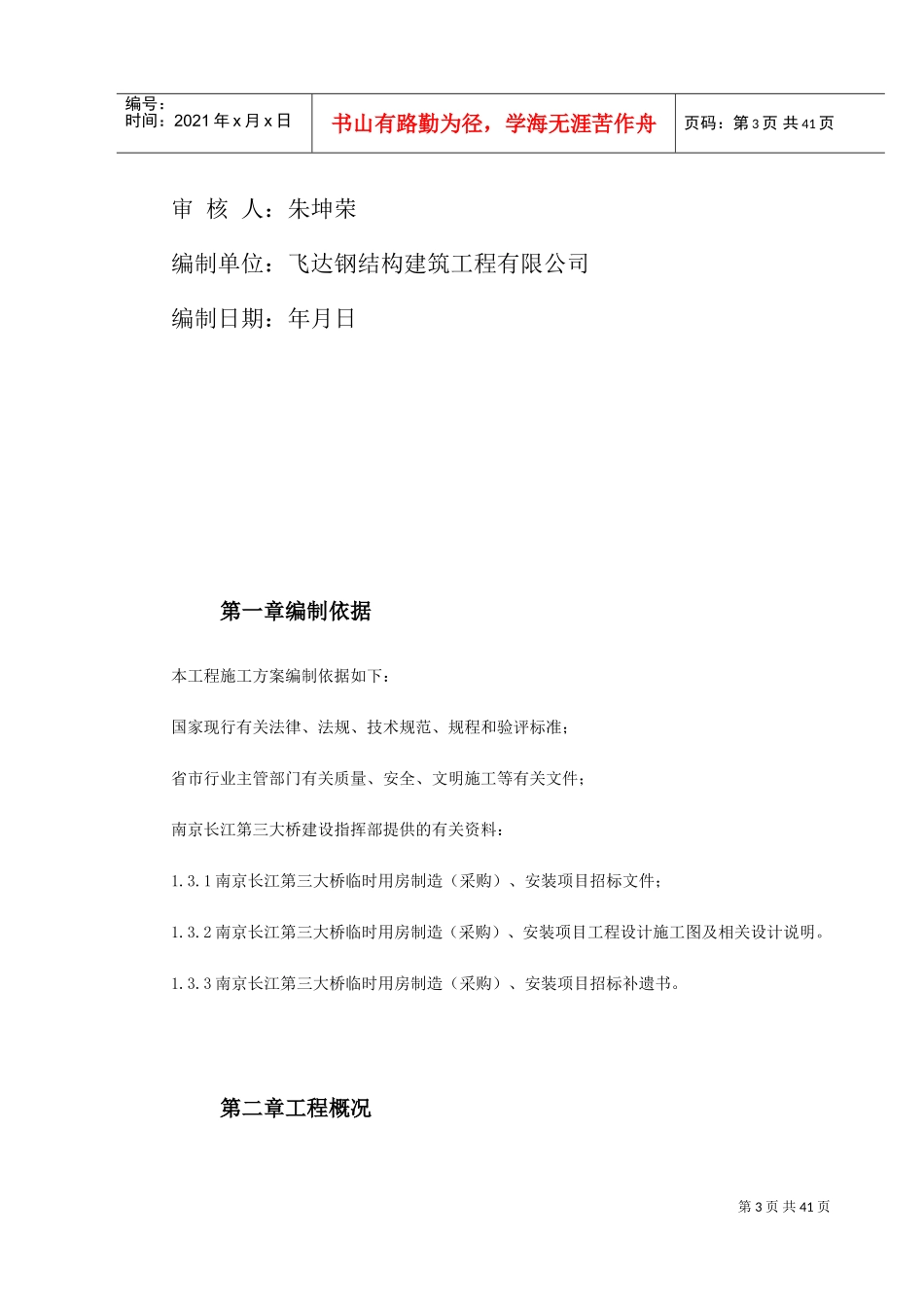 南京长江第三大桥施工组织设计方案(DOC45页)_第3页